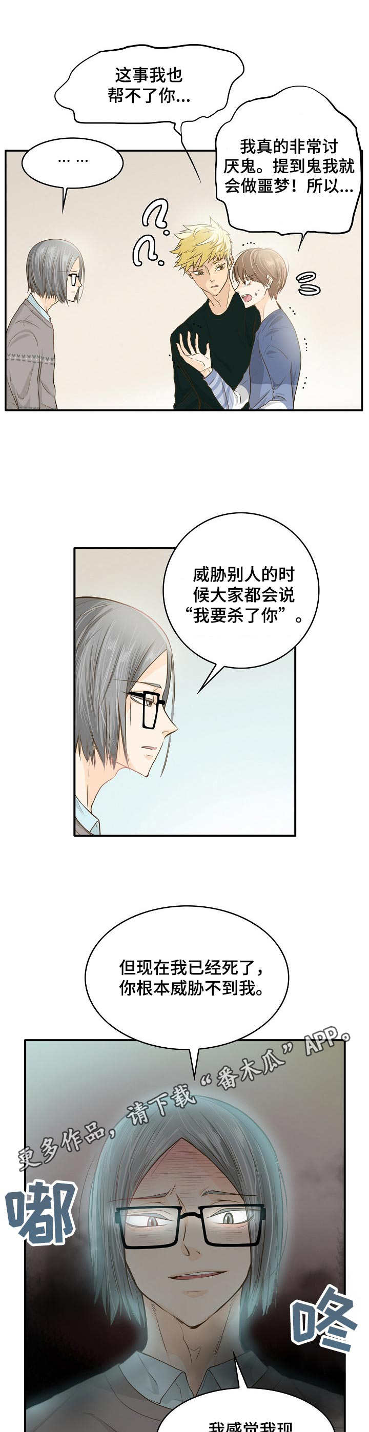 飞升计划最强pvp天赋排行漫画,第5章：灵魂5图