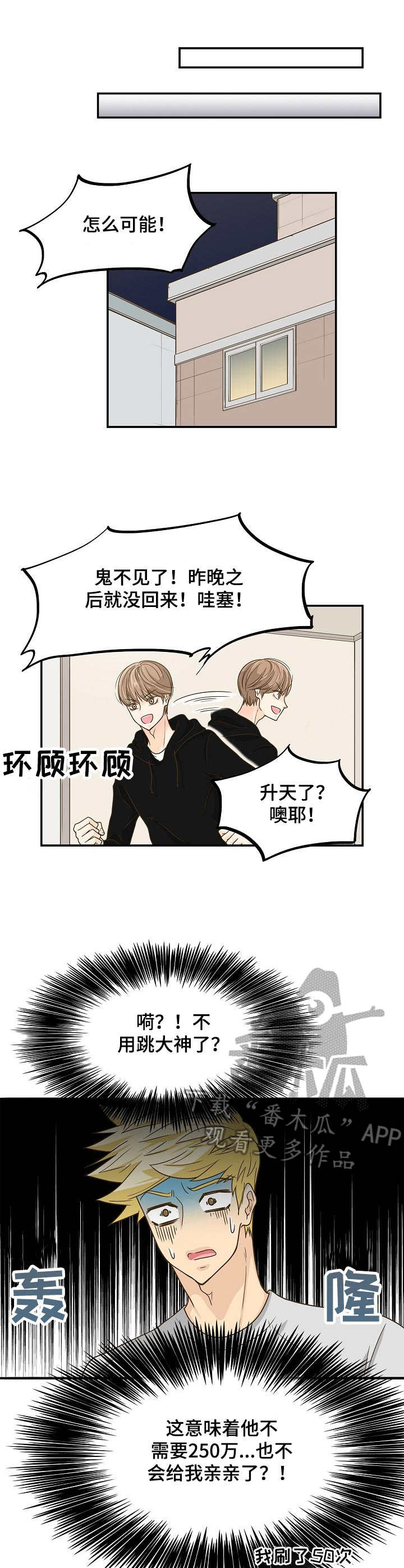 飞升计划好玩吗漫画,第21章：烦心事1图