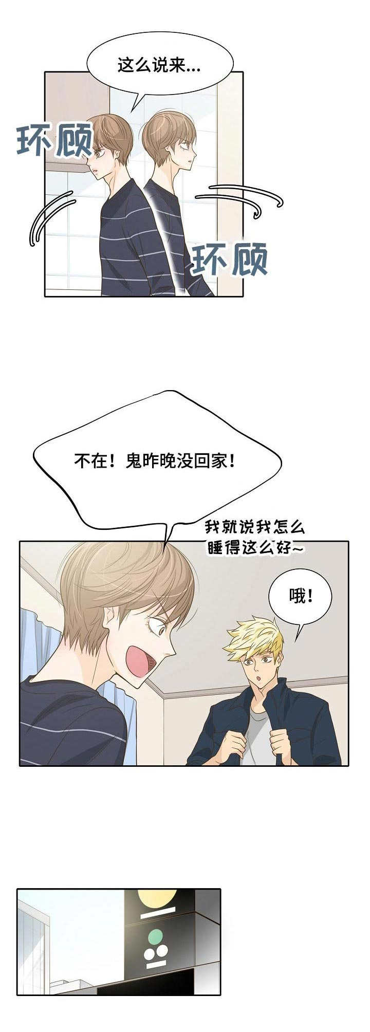 飞升计划坦克天赋漫画,第19章：念力4图