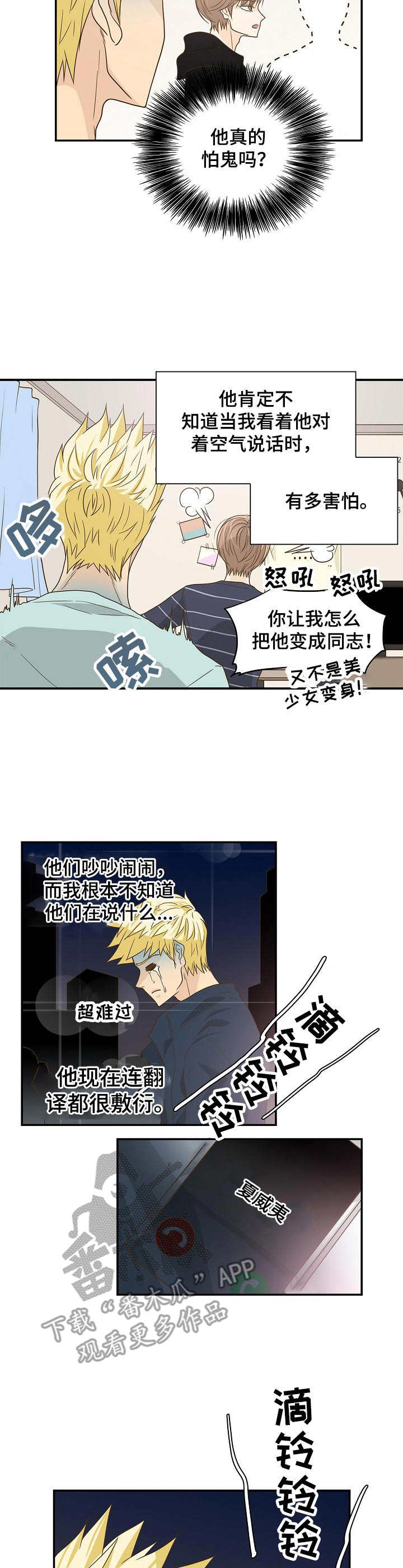 飞升计划怎么快速升级漫画,第23章：计划3图