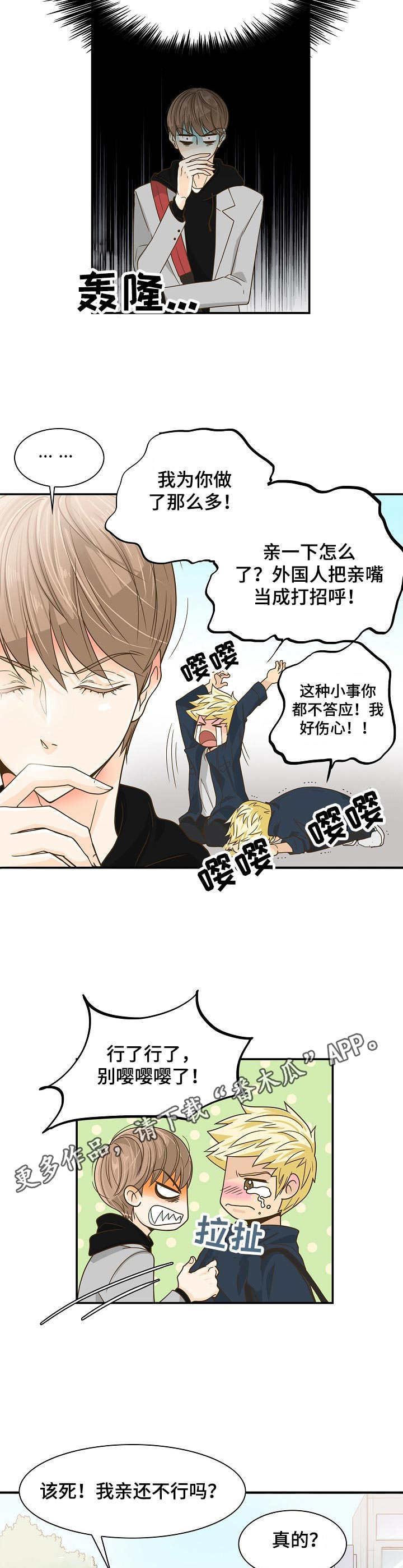 飞升计划好玩吗漫画,第20章：条件4图