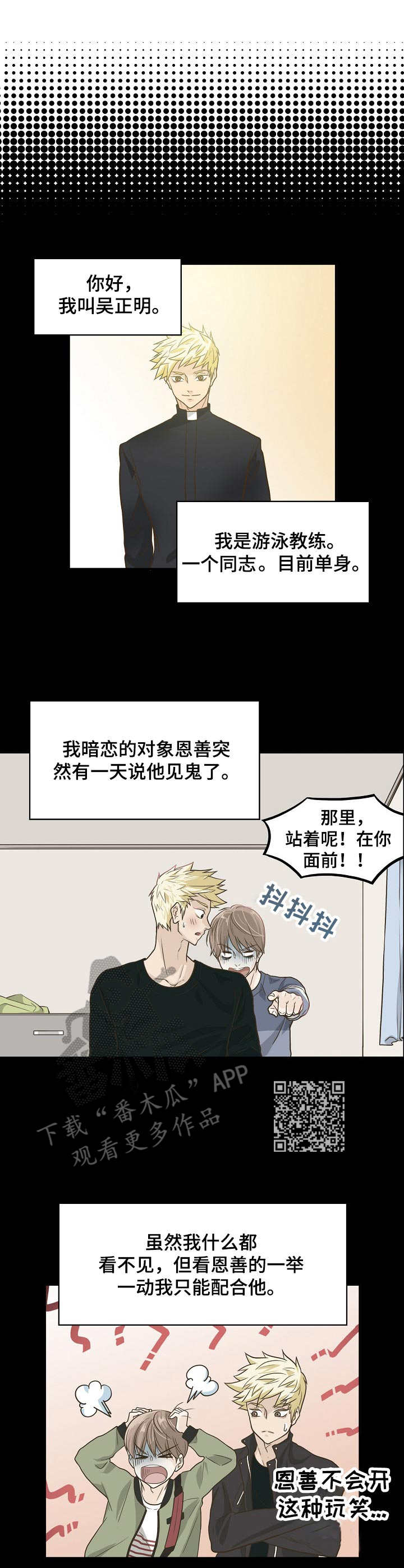 飞升计划怎么下载漫画,第12章：配合1图