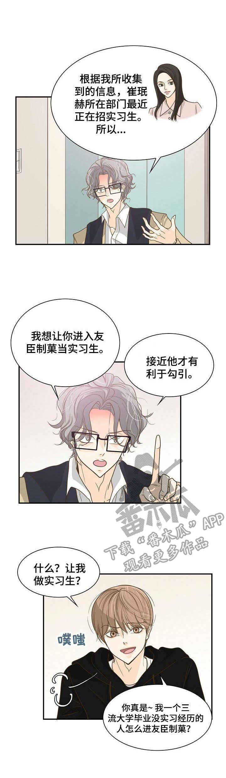 飞升计划怎么下载漫画,第23章：计划1图