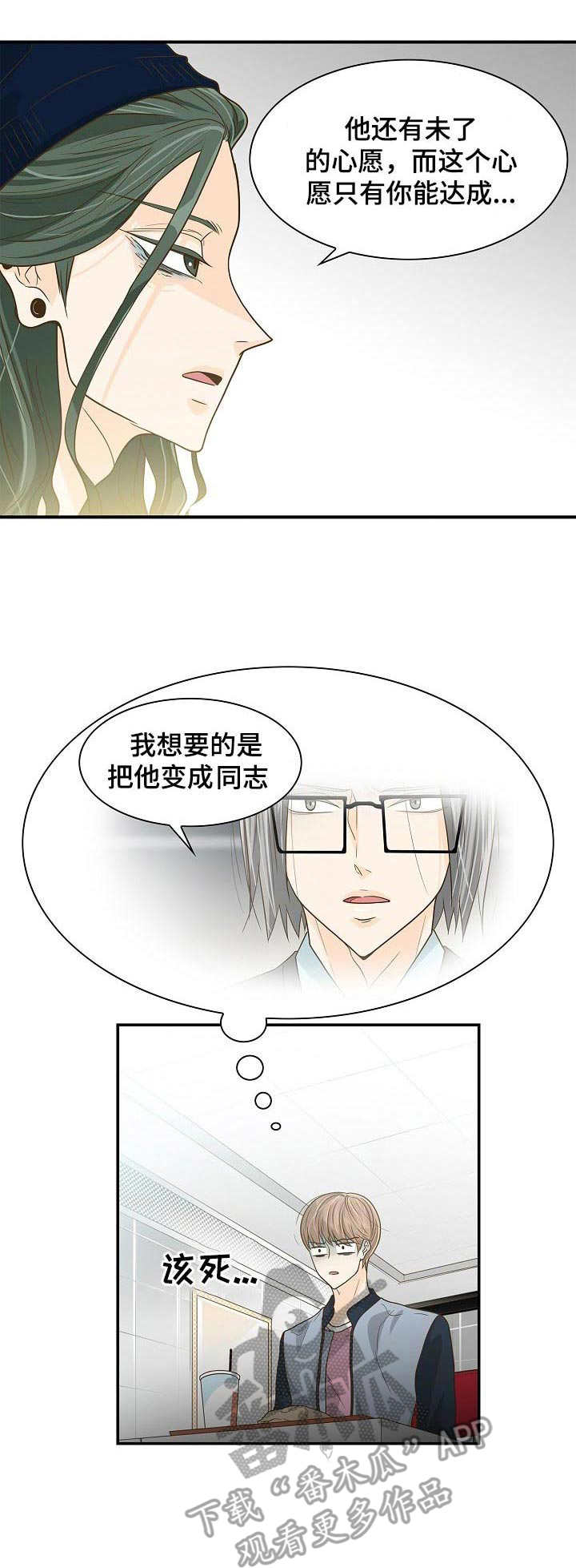 飞升计划魔兽漫画,第27章：面试2图