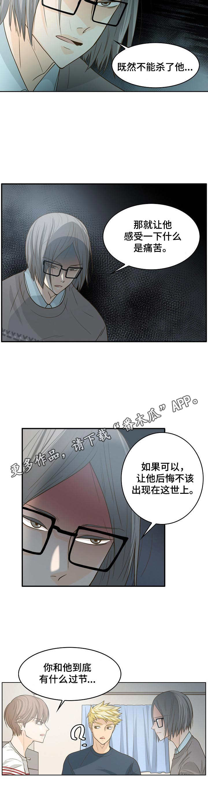 飞升计划收费吗漫画,第13章：初恋5图