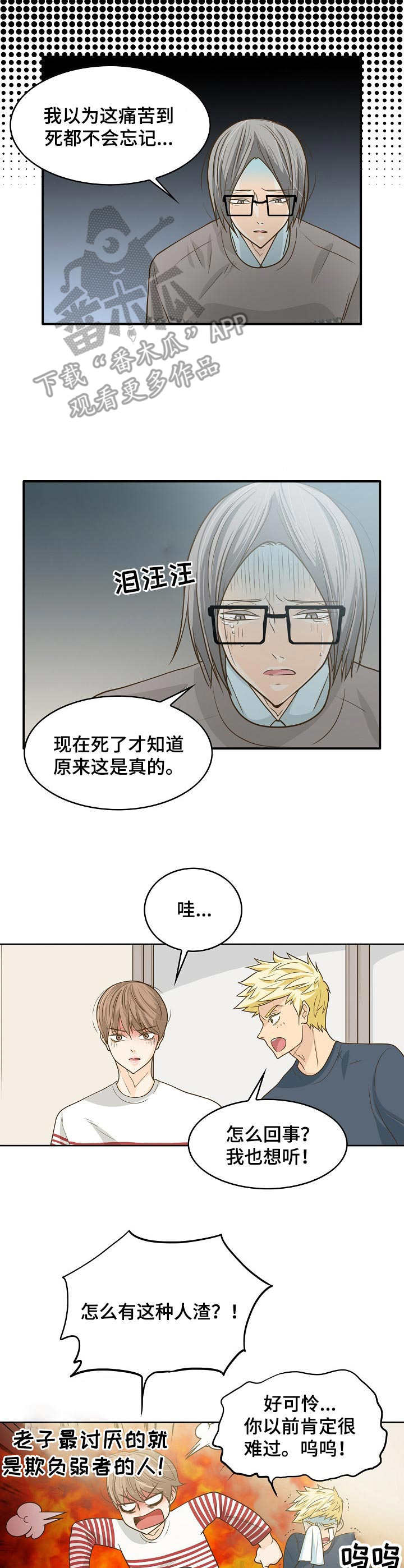 飞升计划介绍漫画,第15章：愤愤不平3图