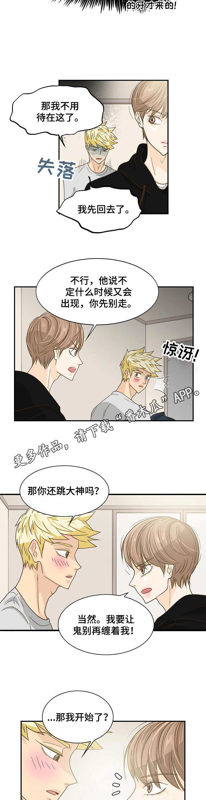 飞升计划好玩吗漫画,第21章：烦心事2图