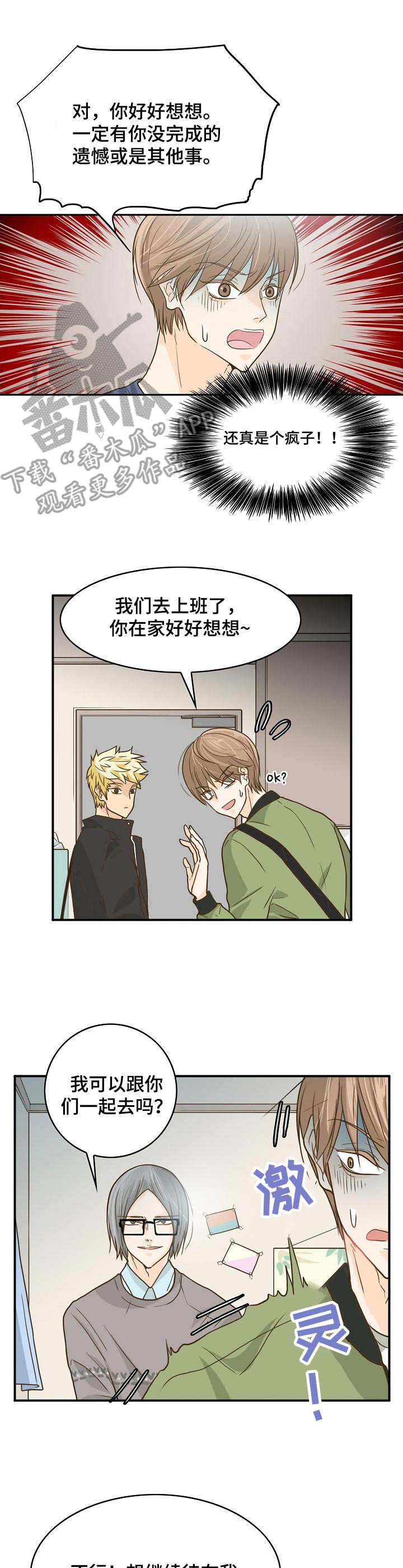 飞升计划魔兽漫画,第9章：要价过高4图