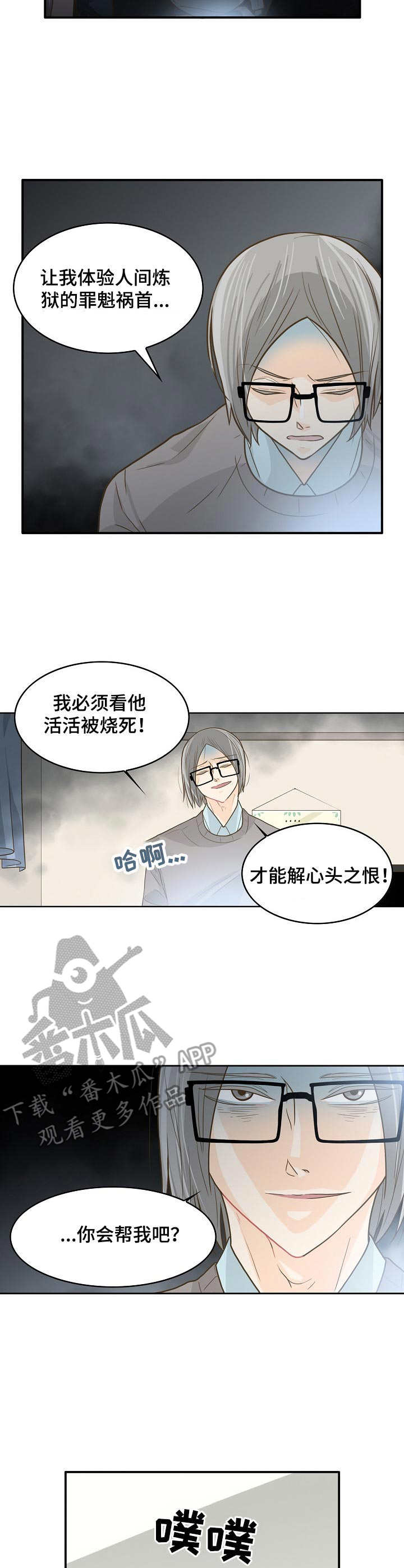 飞升计划魔兽漫画,第8章：执念3图
