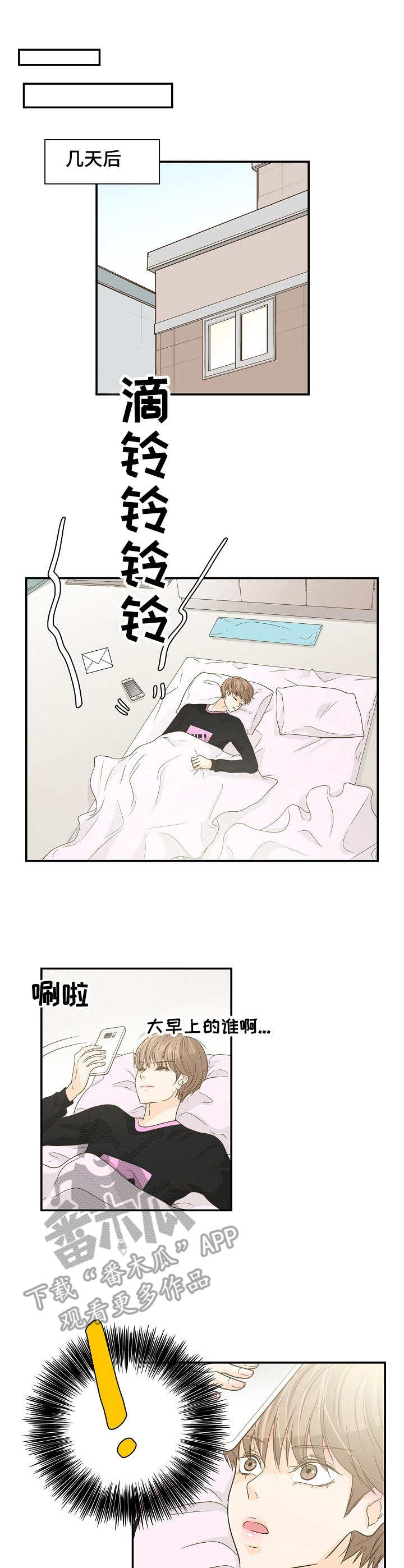 飞升计划好玩吗漫画,第29章：协议5图