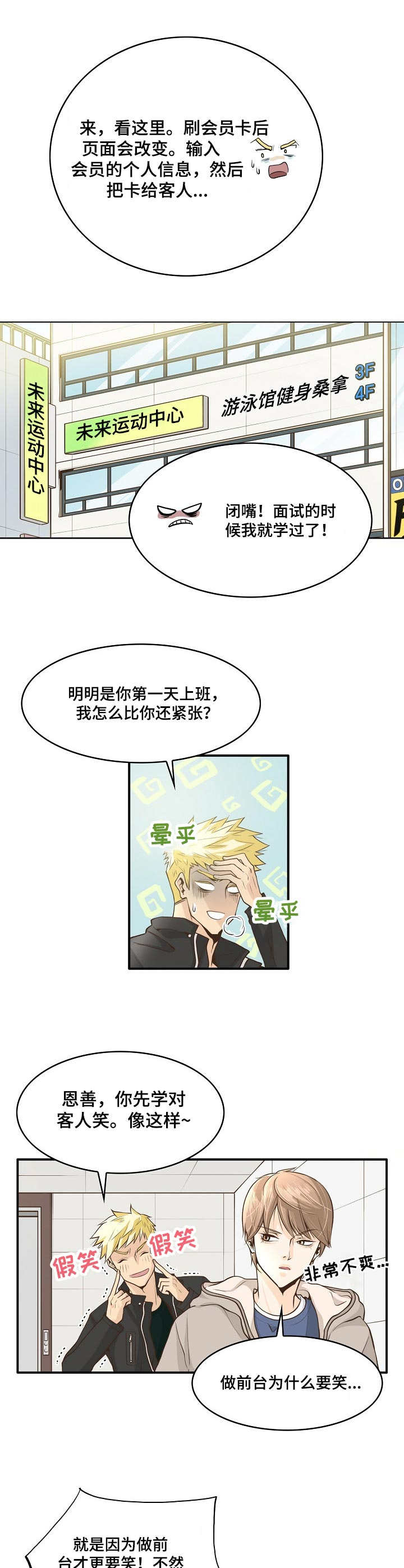飞升计划魔兽漫画,第1章：前台兼职1图