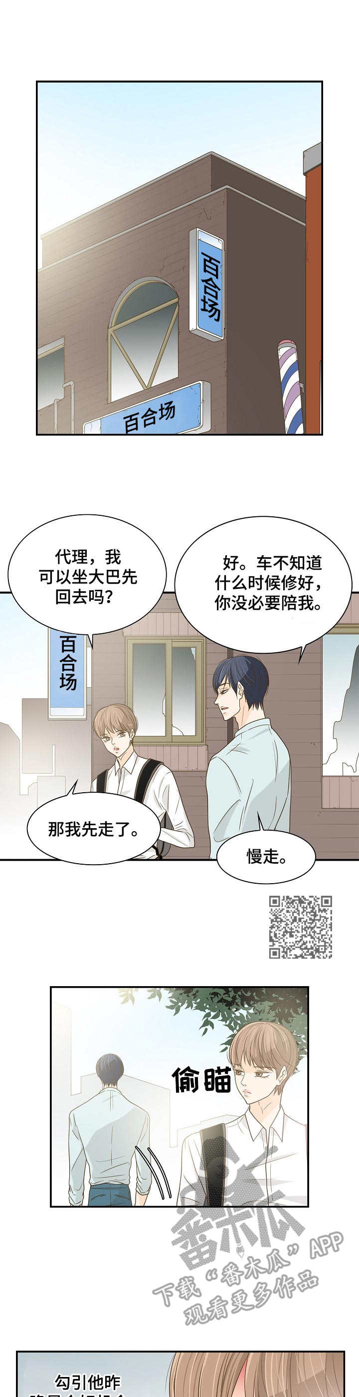 飞升计划怎么做漫画,第37章：睡相难看1图