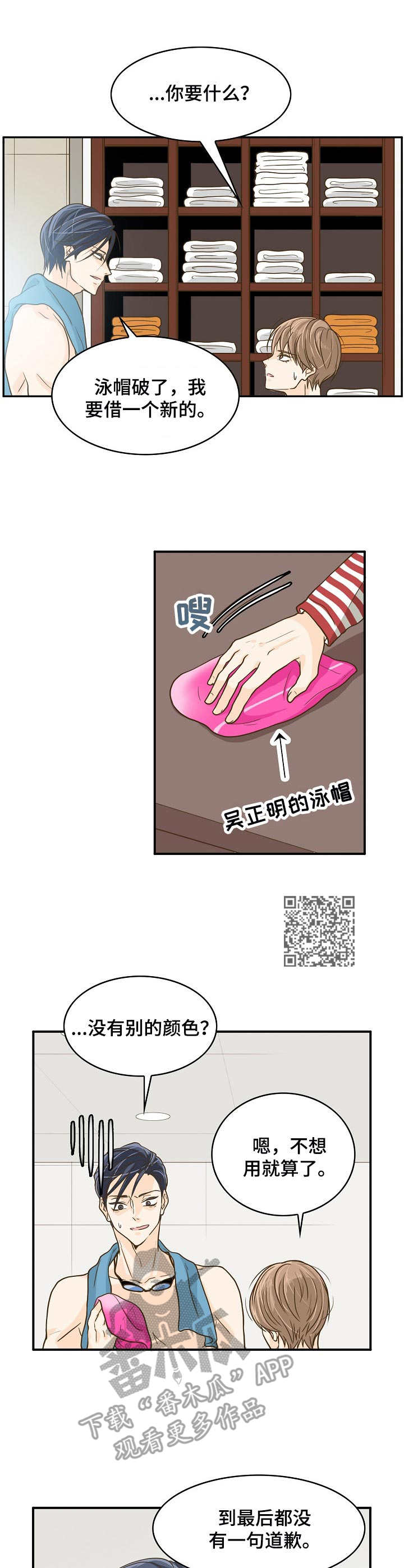 飞升计划收费吗漫画,第10章：态度不好5图