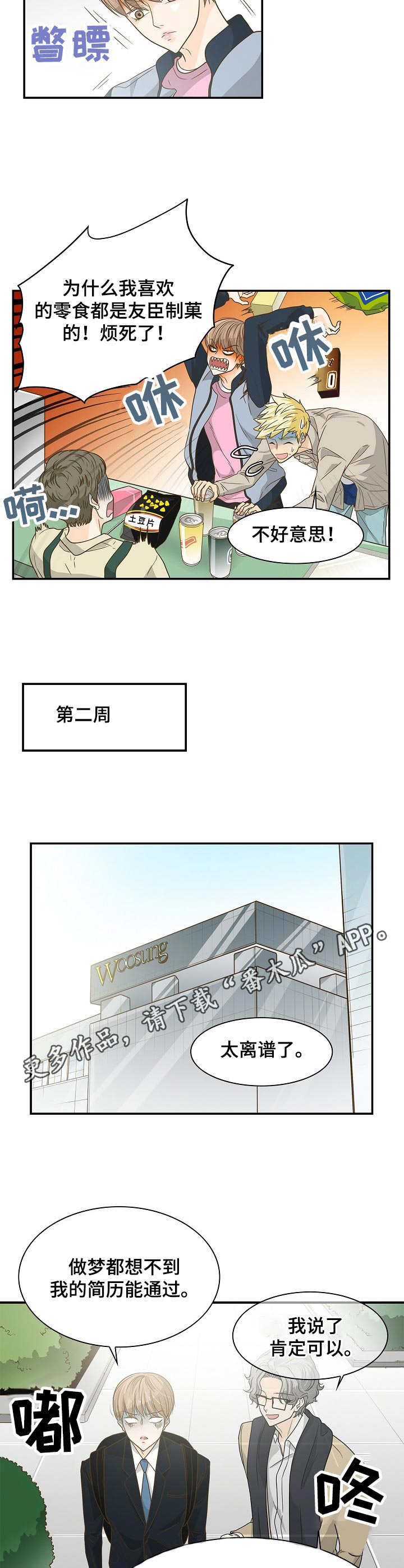 飞升计划怎么做漫画,第27章：面试3图
