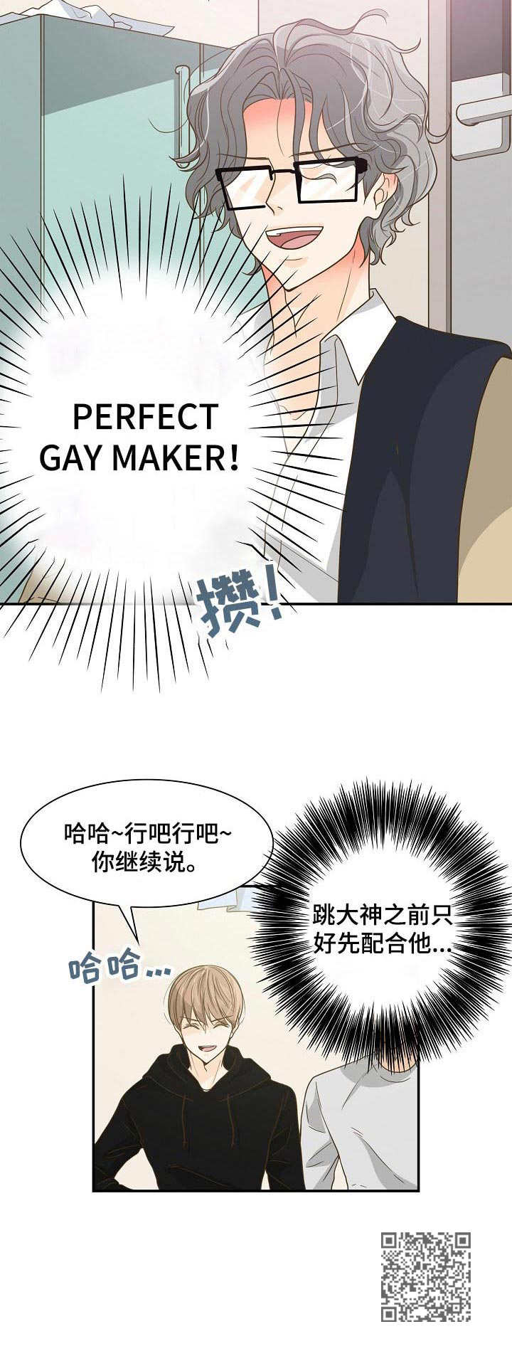 飞升计划收费吗漫画,第22章：又哭又闹1图