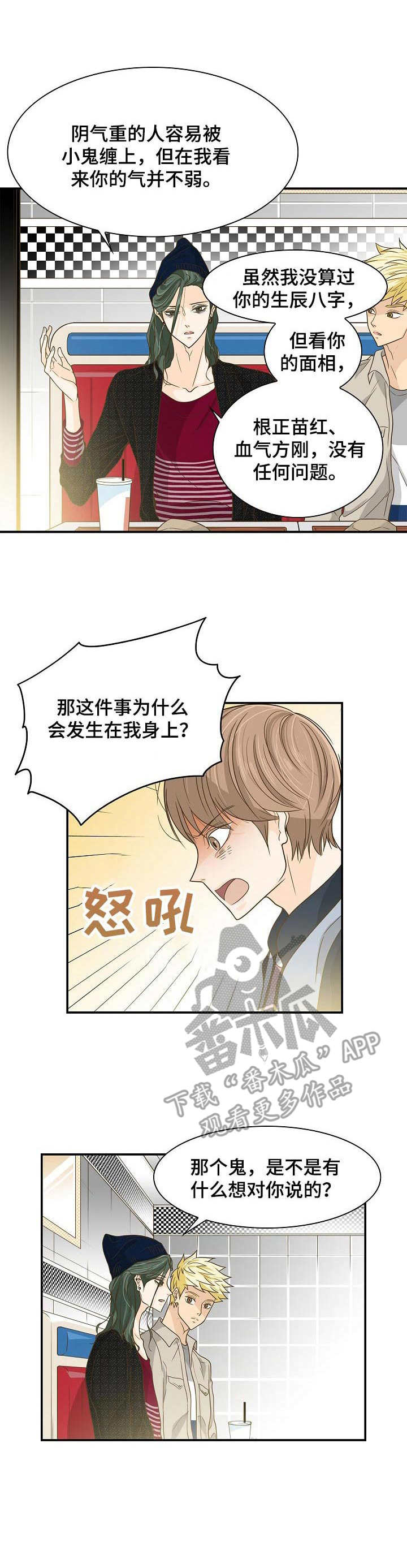 飞升计划魔兽漫画,第27章：面试1图