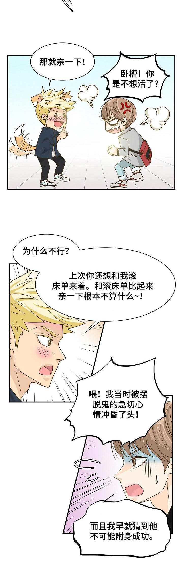 飞升计划好玩吗漫画,第20章：条件2图