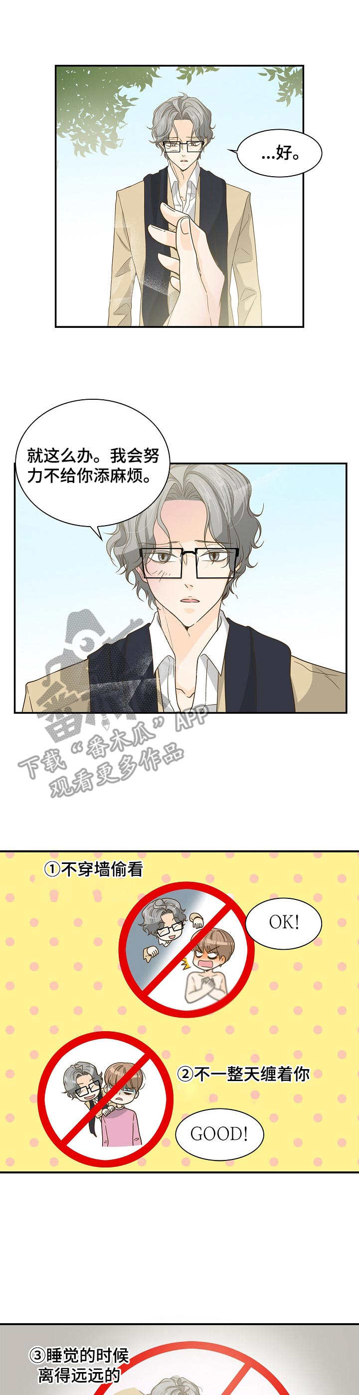 飞升计划好玩吗漫画,第29章：协议1图