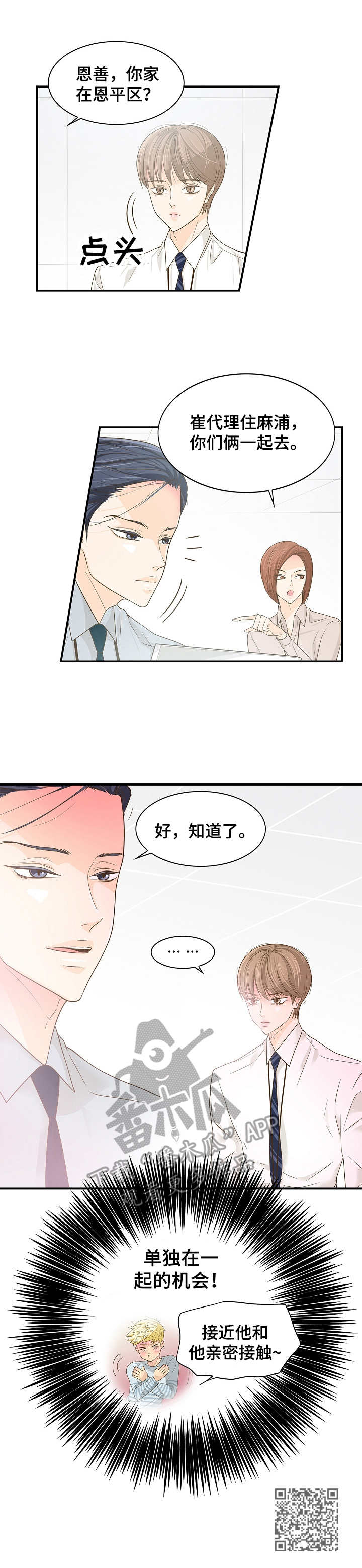 飞升计划怎么做漫画,第33章：安慰1图