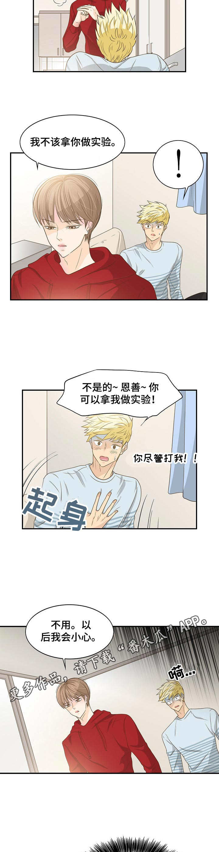 飞升计划魔兽漫画,第32章：赶走5图