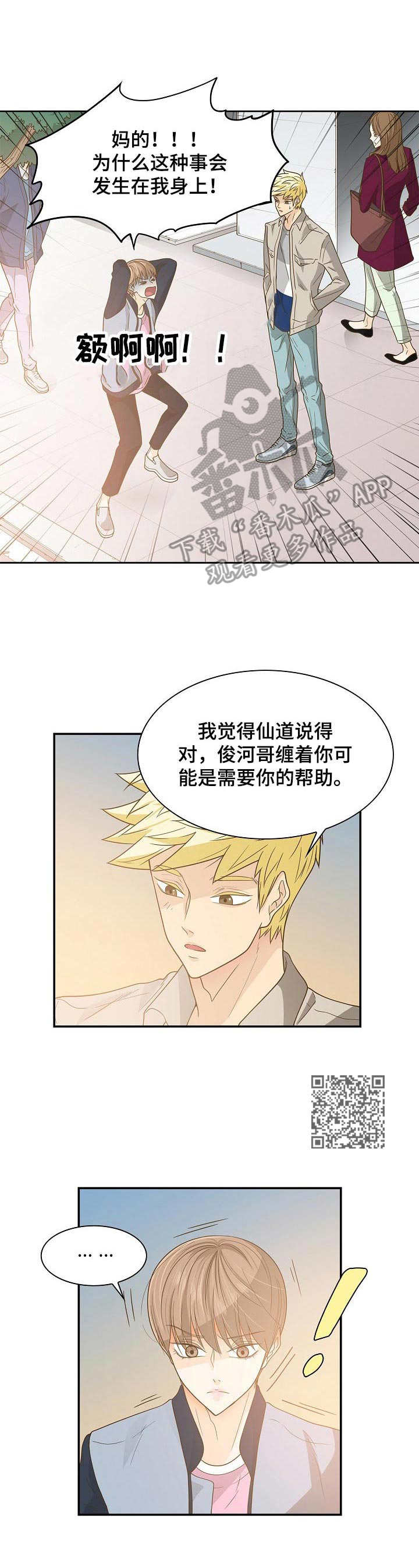 飞升计划怎么做漫画,第27章：面试1图