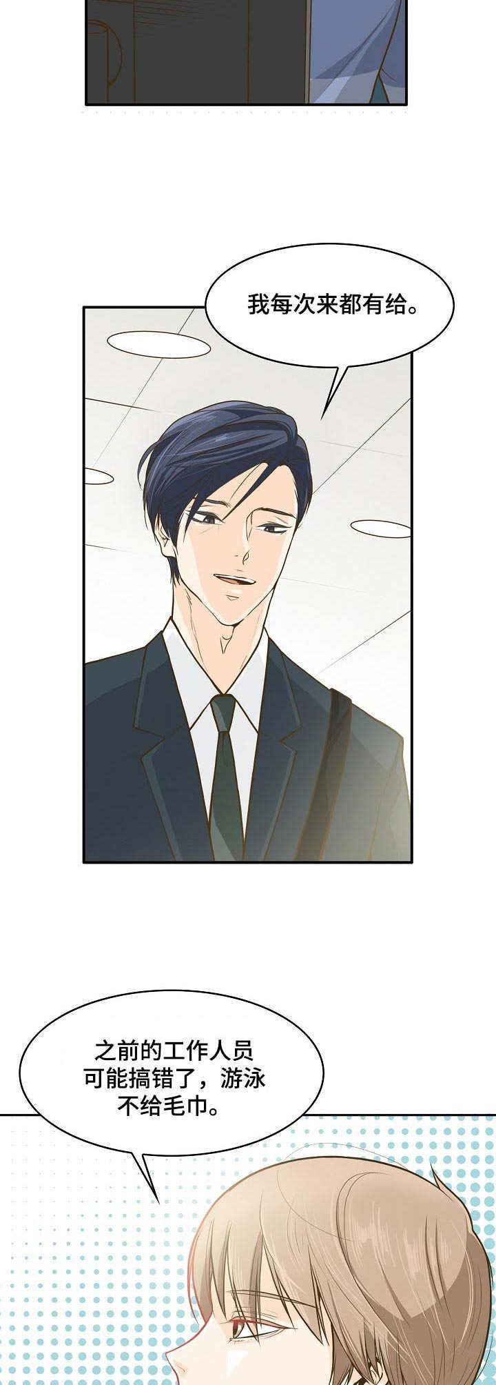 飞升计划失败漫画,第1章：前台兼职3图