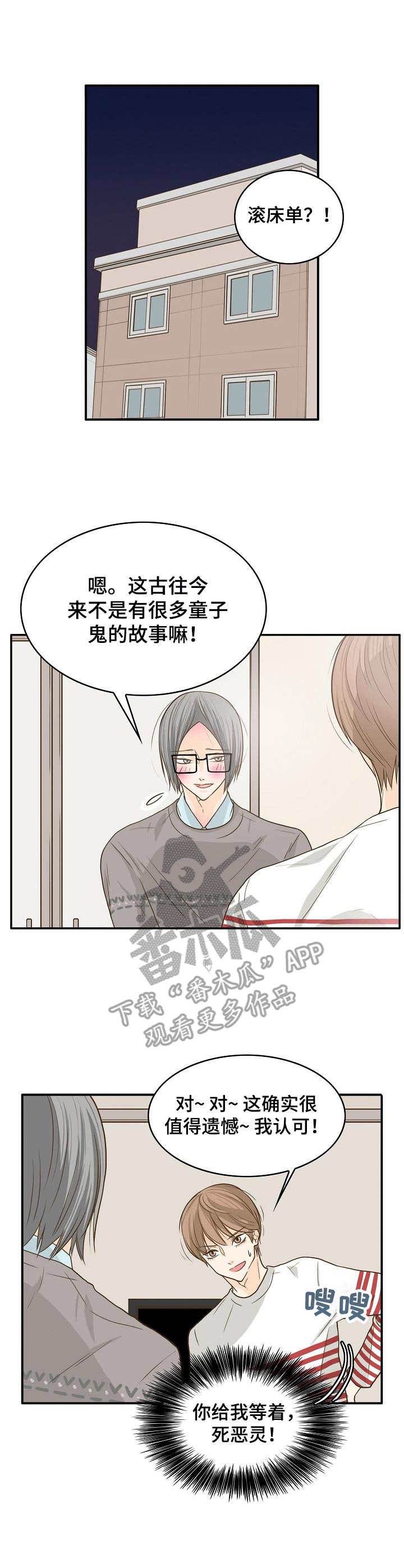 飞升计划怎么重生漫画,第11章：驱鬼1图