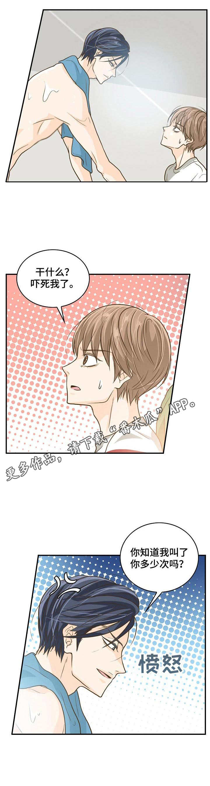 飞升计划收费吗漫画,第10章：态度不好4图