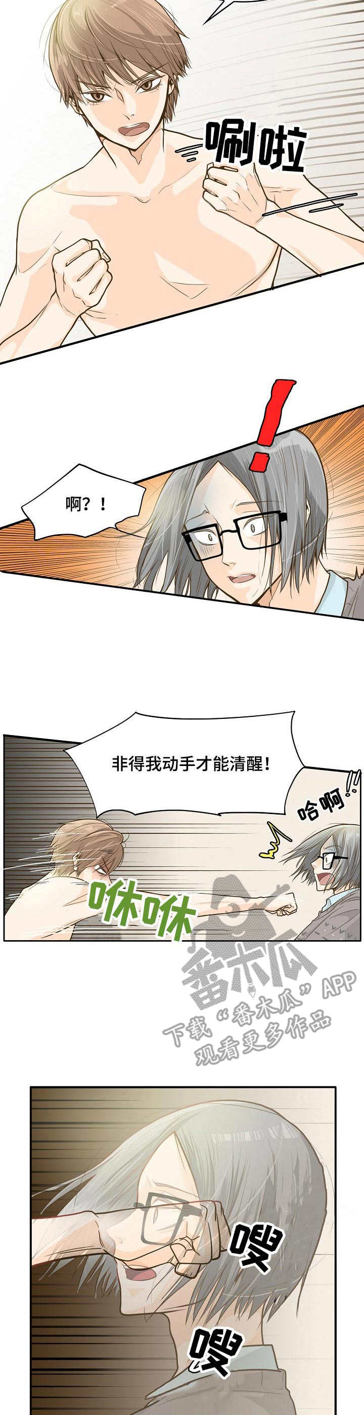 飞升计划小说全文漫画,第3章：穿过去了3图