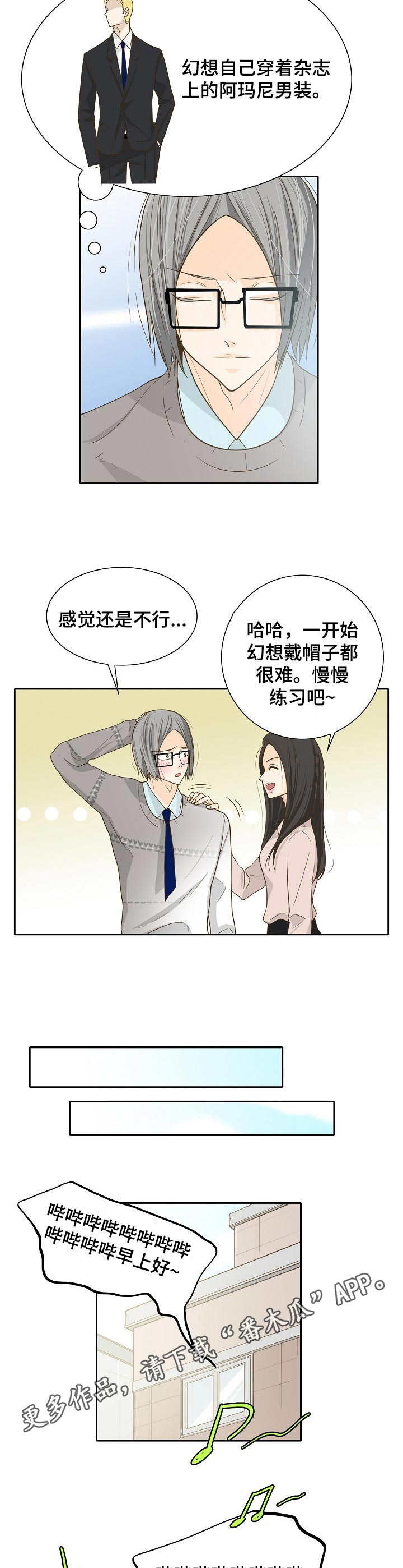 飞升计划坦克天赋漫画,第19章：念力2图