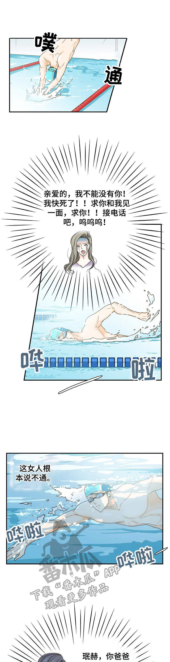 飞升计划介绍漫画,第21章：烦心事2图