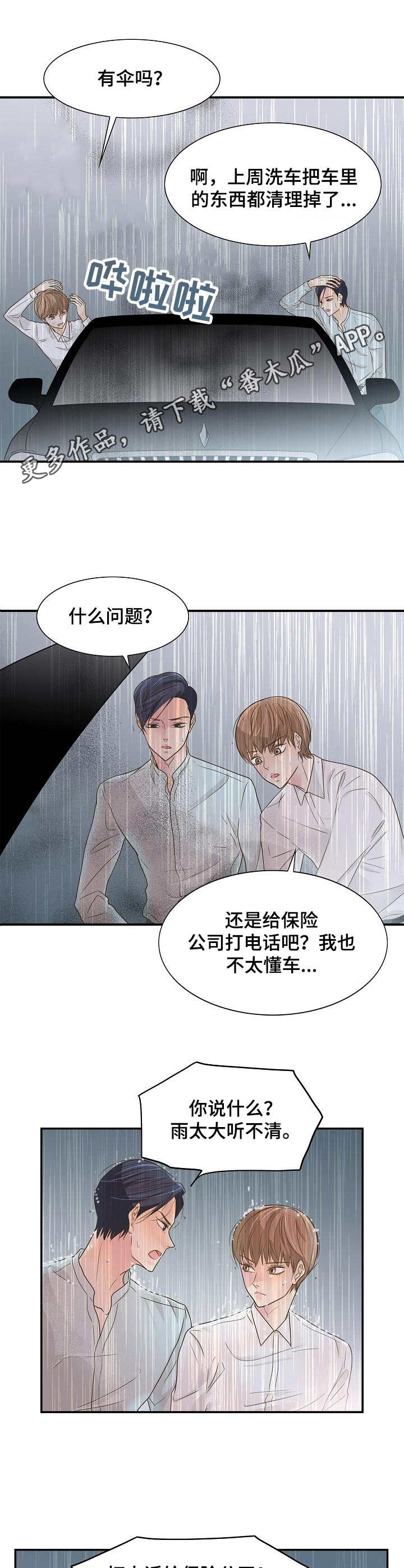 飞升计划好玩吗漫画,第35章：抛锚5图