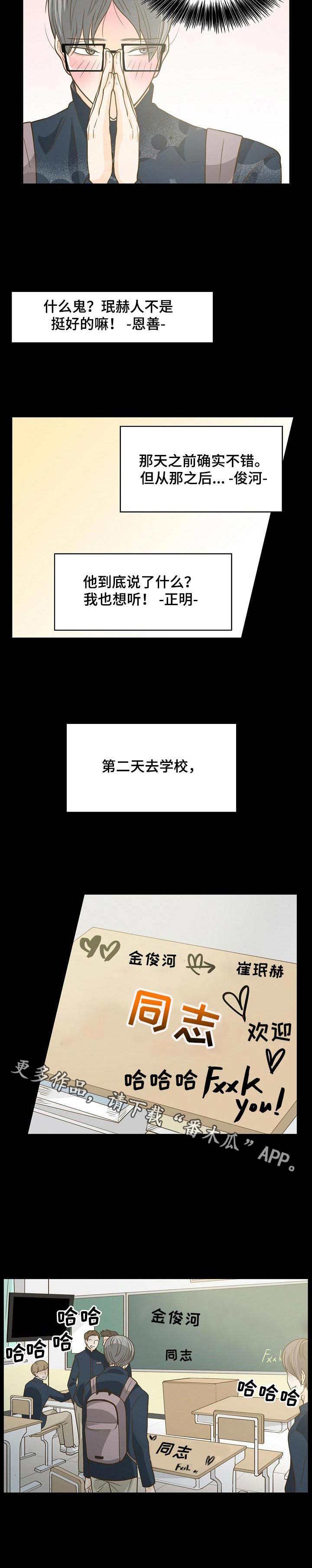 飞升计划魔兽世界私服漫画,第14章：排挤4图