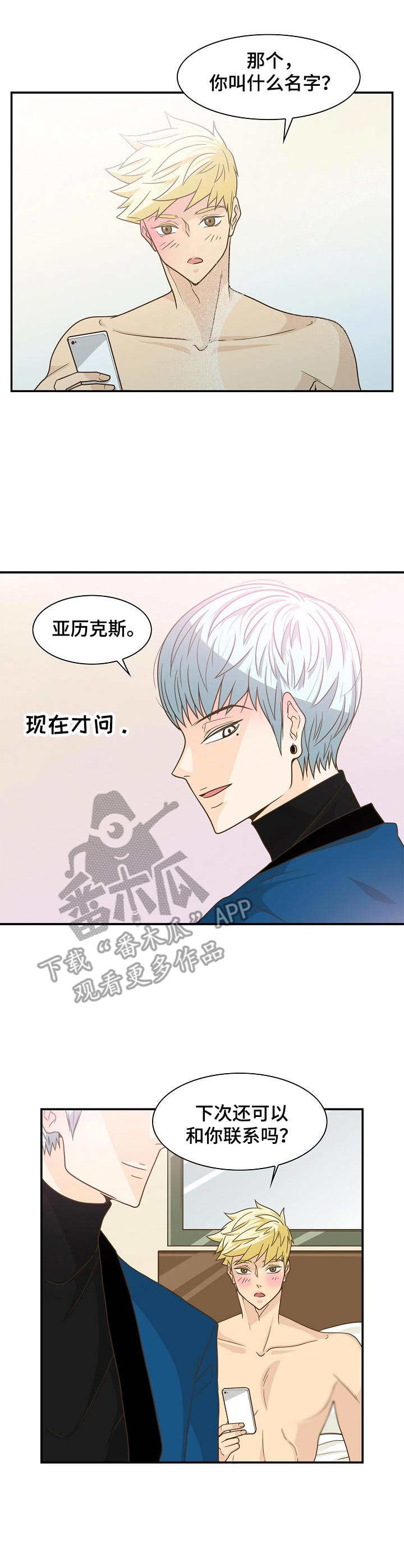 飞升计划介绍漫画,第25章：购物2图