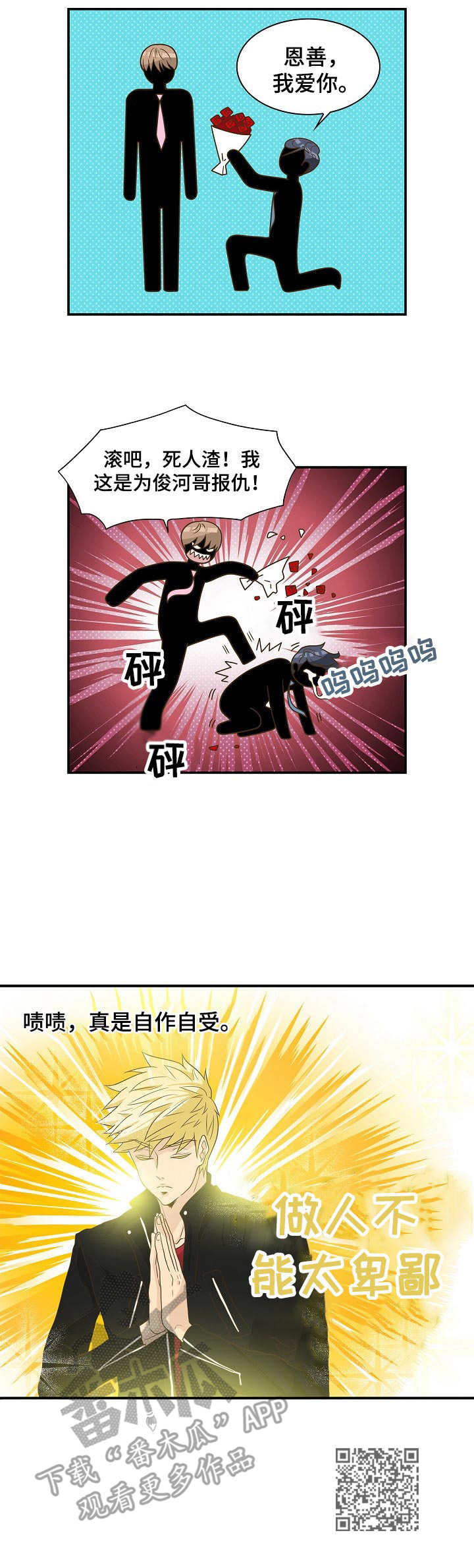 飞升计划坦克天赋漫画,第29章：协议5图