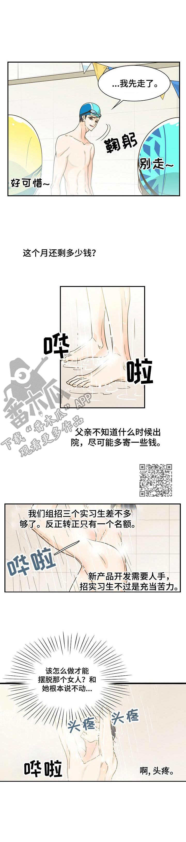 飞升计划介绍漫画,第21章：烦心事5图