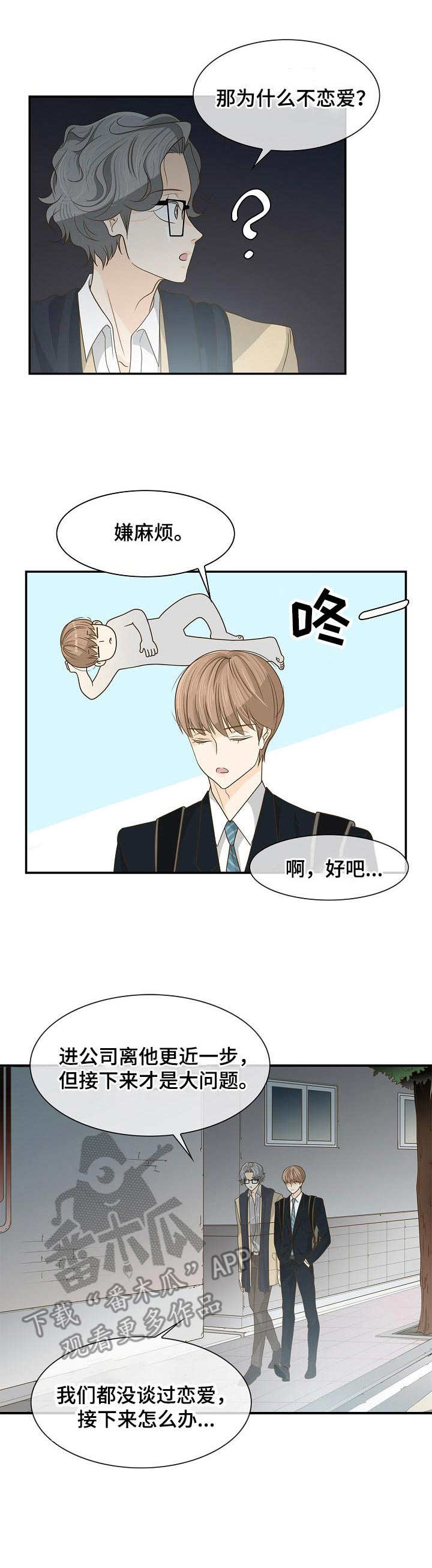 飞升计划魔兽漫画,第31章：咨询1图