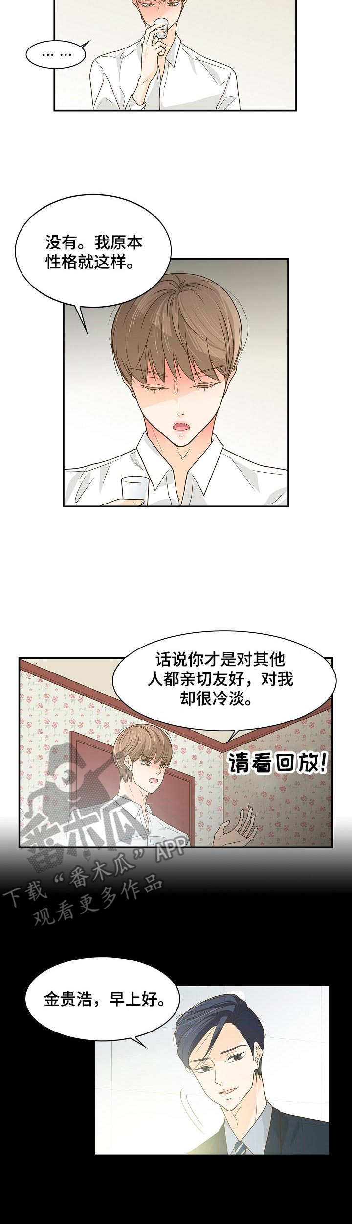 飞升计划失败漫画,第36章：一间房4图