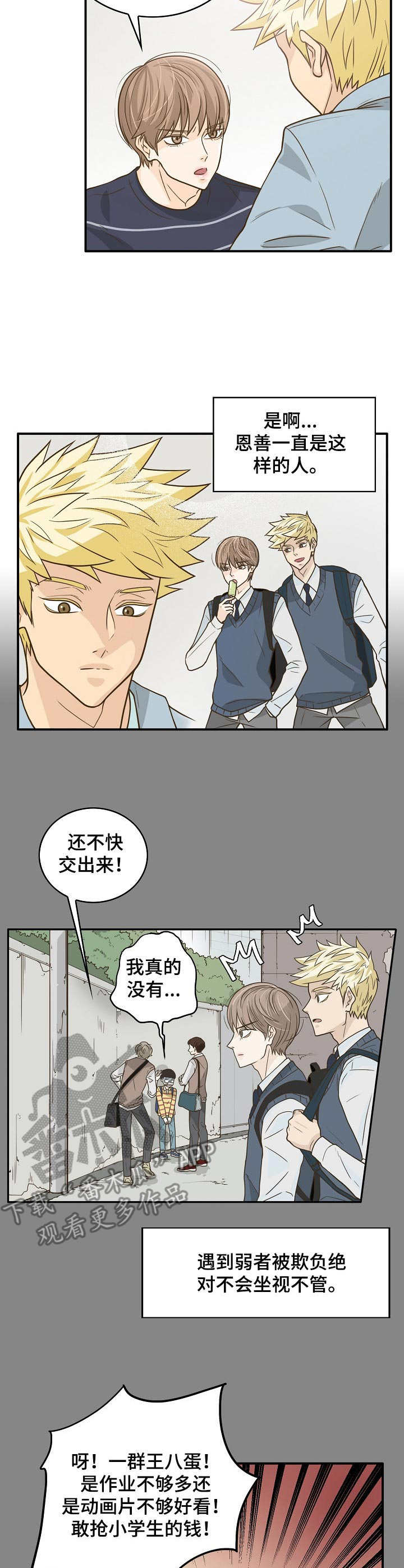 飞升计划介绍漫画,第15章：愤愤不平2图