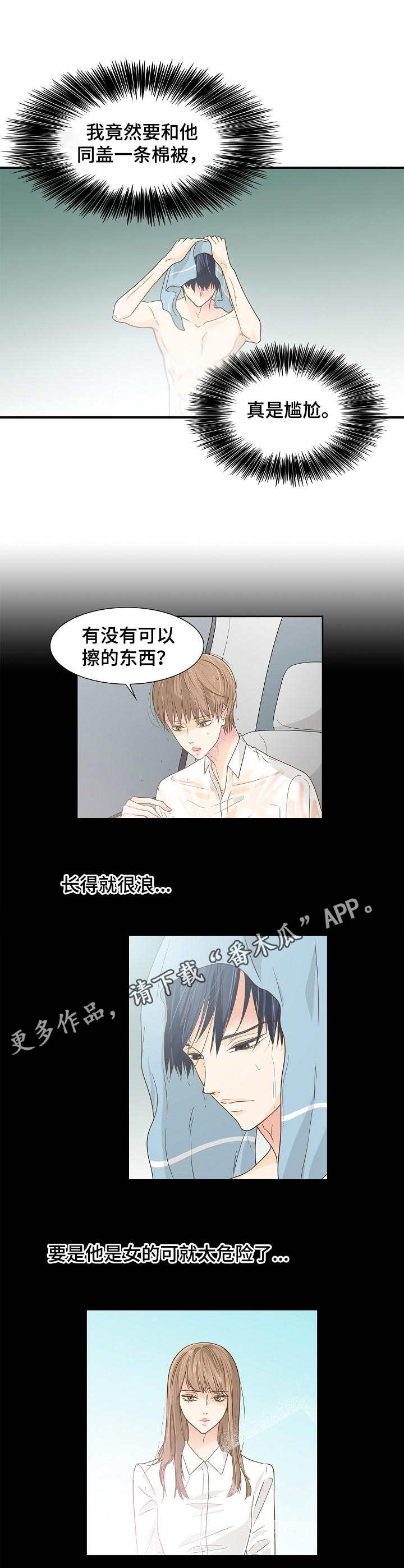 飞升计划怎么重生漫画,第36章：一间房4图
