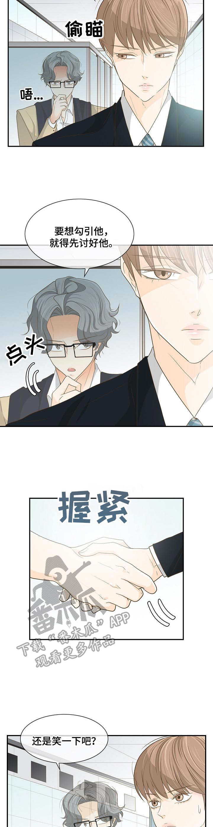 飞升计划怎么做漫画,第31章：咨询2图