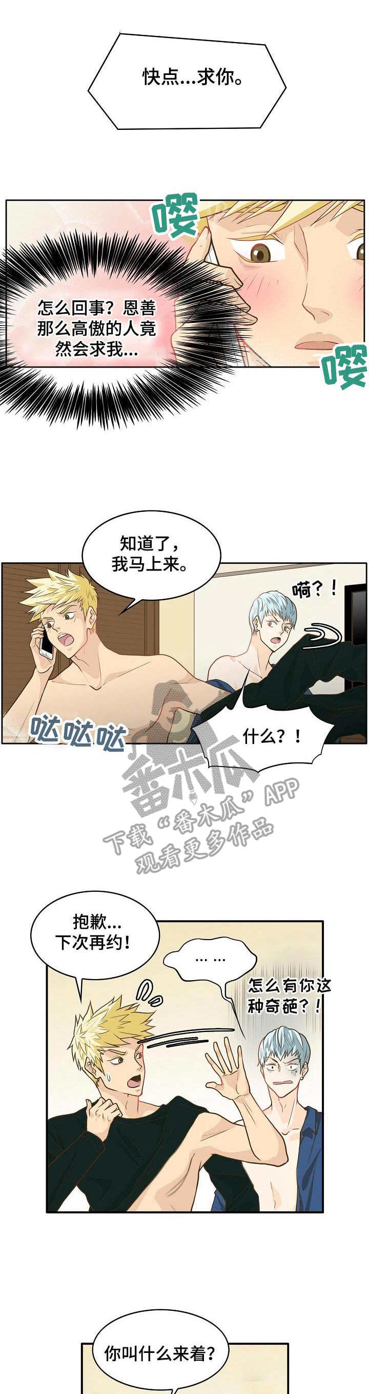 飞升计划玩的人多吗漫画,第4章：追随者1图