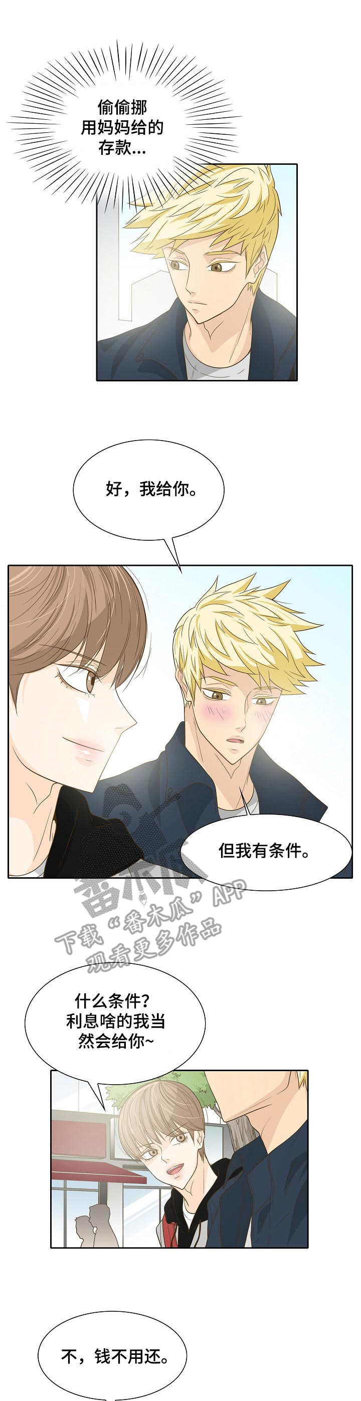 飞升计划好玩吗漫画,第20章：条件1图