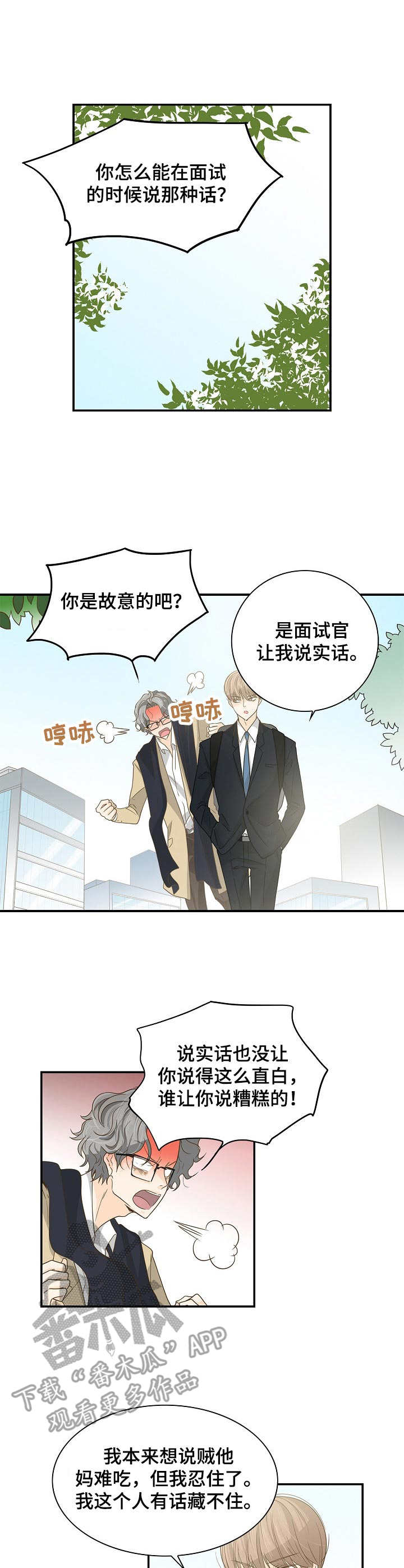 飞升计划魔兽漫画,第28章：摊牌3图