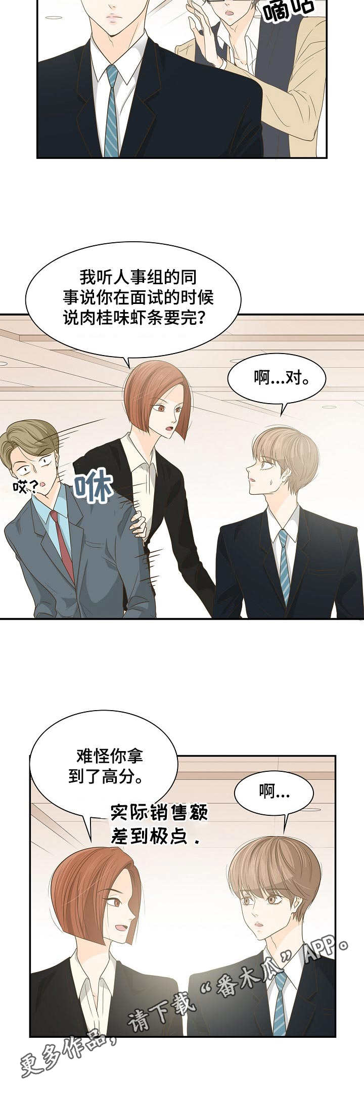 飞升计划怎么快速升级漫画,第30章：实习生4图