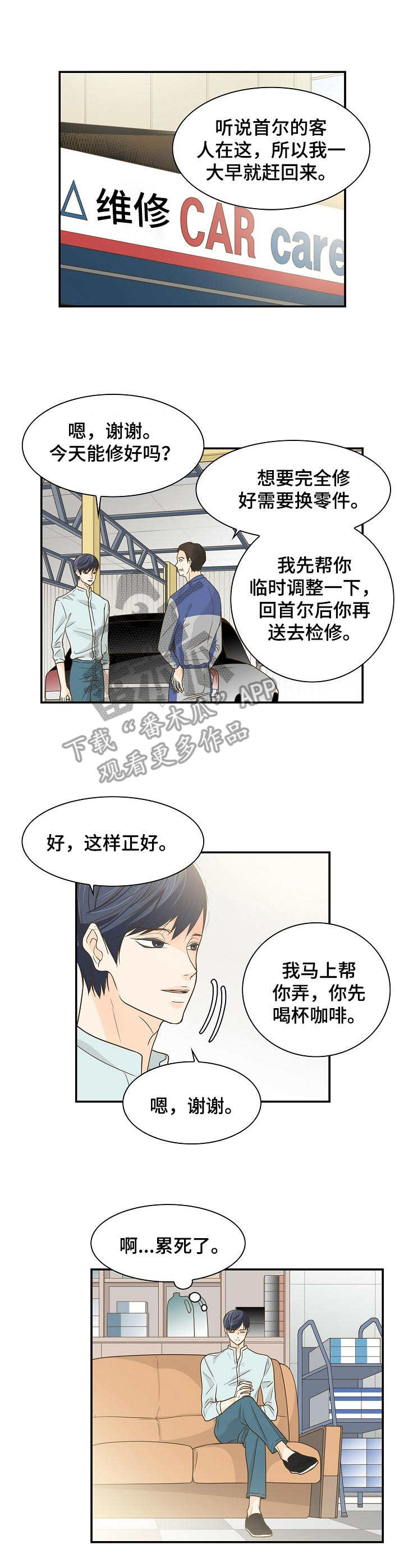 飞升计划怎么做漫画,第37章：睡相难看3图