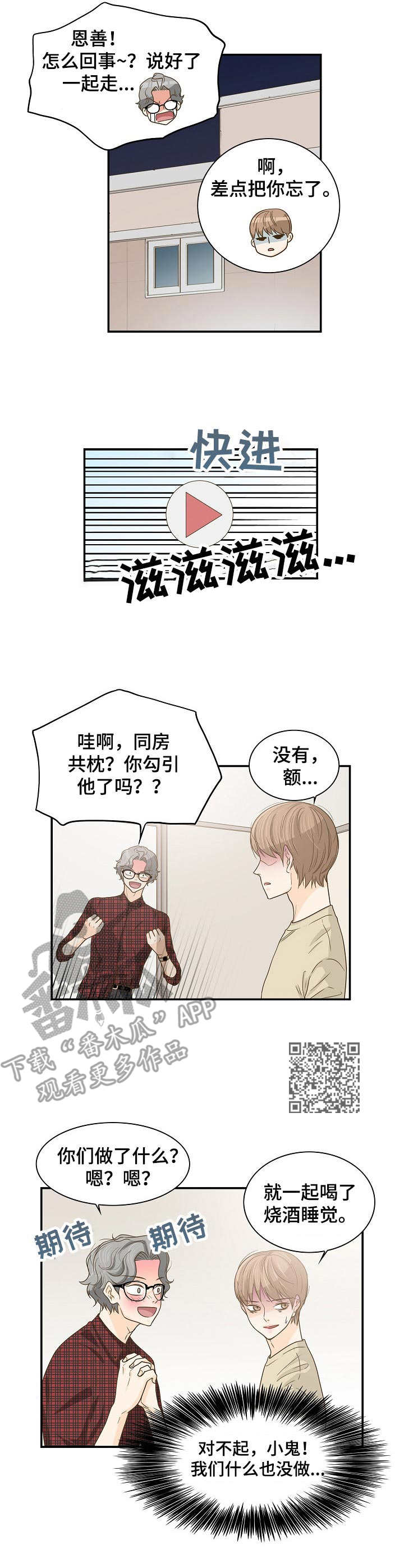 飞升计划失败漫画,第38章：心意1图