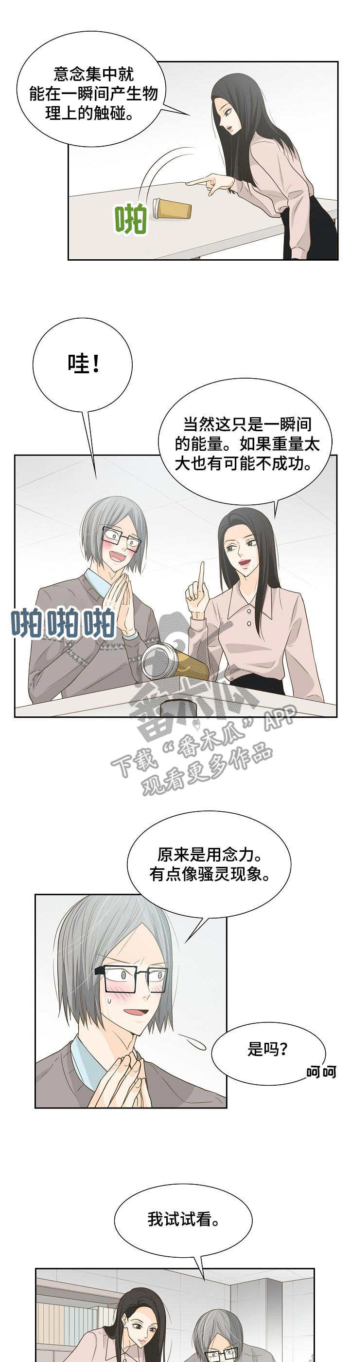 飞升计划介绍漫画,第19章：念力2图