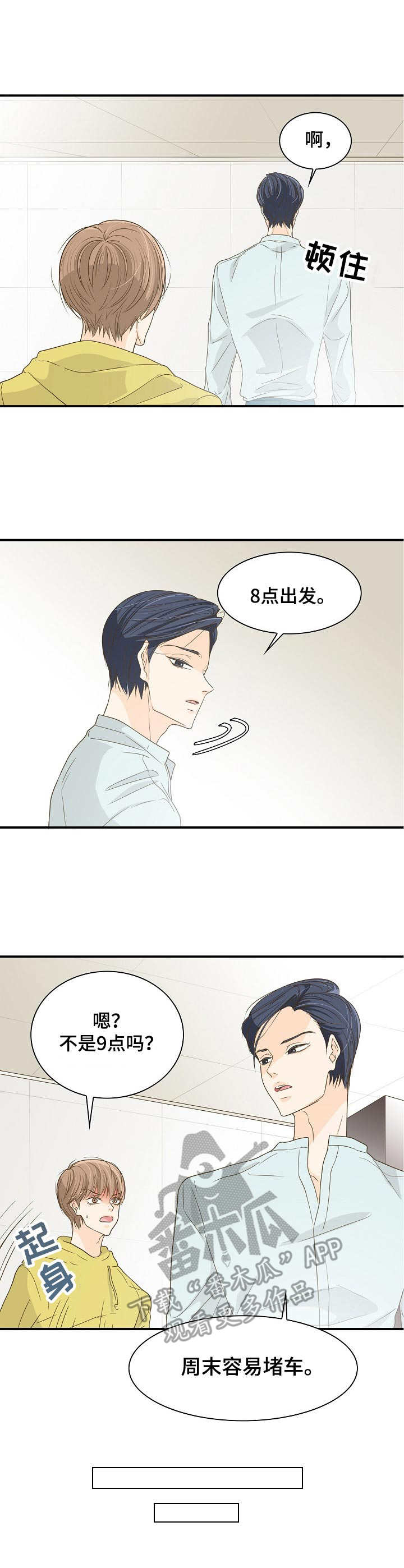 飞升计划怎么做漫画,第34章：一起行动4图