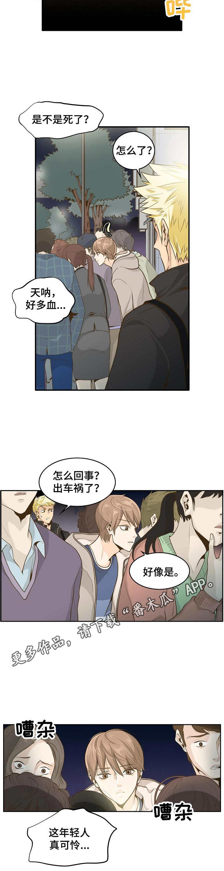 飞升计划收费吗漫画,第2章：鬼4图